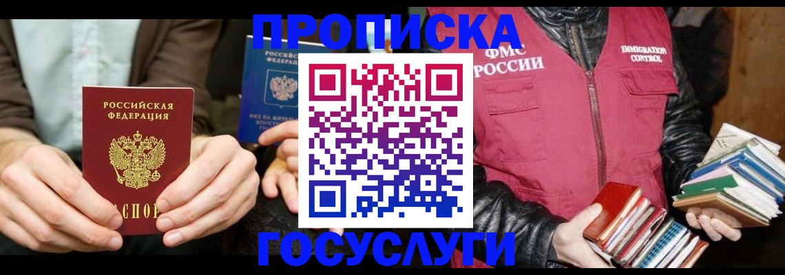прописка 2025 в Зеленогорске