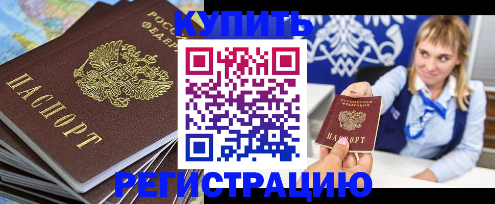 временная регистрация в квартире в Зеленогорске
