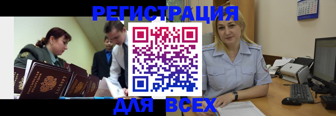 временная регистрация 2025 в Зеленогорске