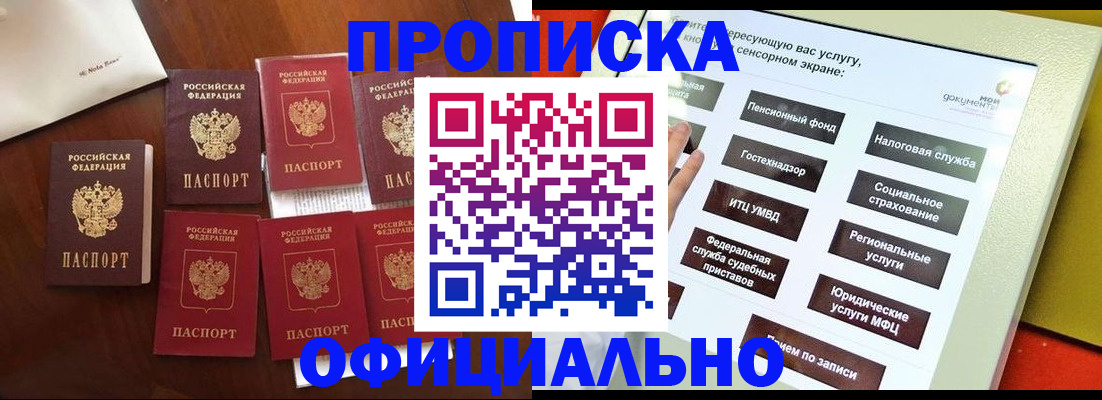 прописка ребенка в Зеленогорске